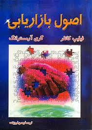 پاورپوینت استراتژی محصول، خدمات و برند (فصل هشتم كتاب اصول بازاریابی كاتلر ترجمه فروزنده)