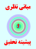 مبانی نظری و پیشینه تحقیق صندوق های مشترک سرمایه گذاری 74 صفحه